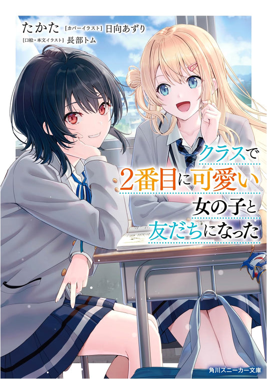 Befriending the Second Cutest Girl in Class by Takata
