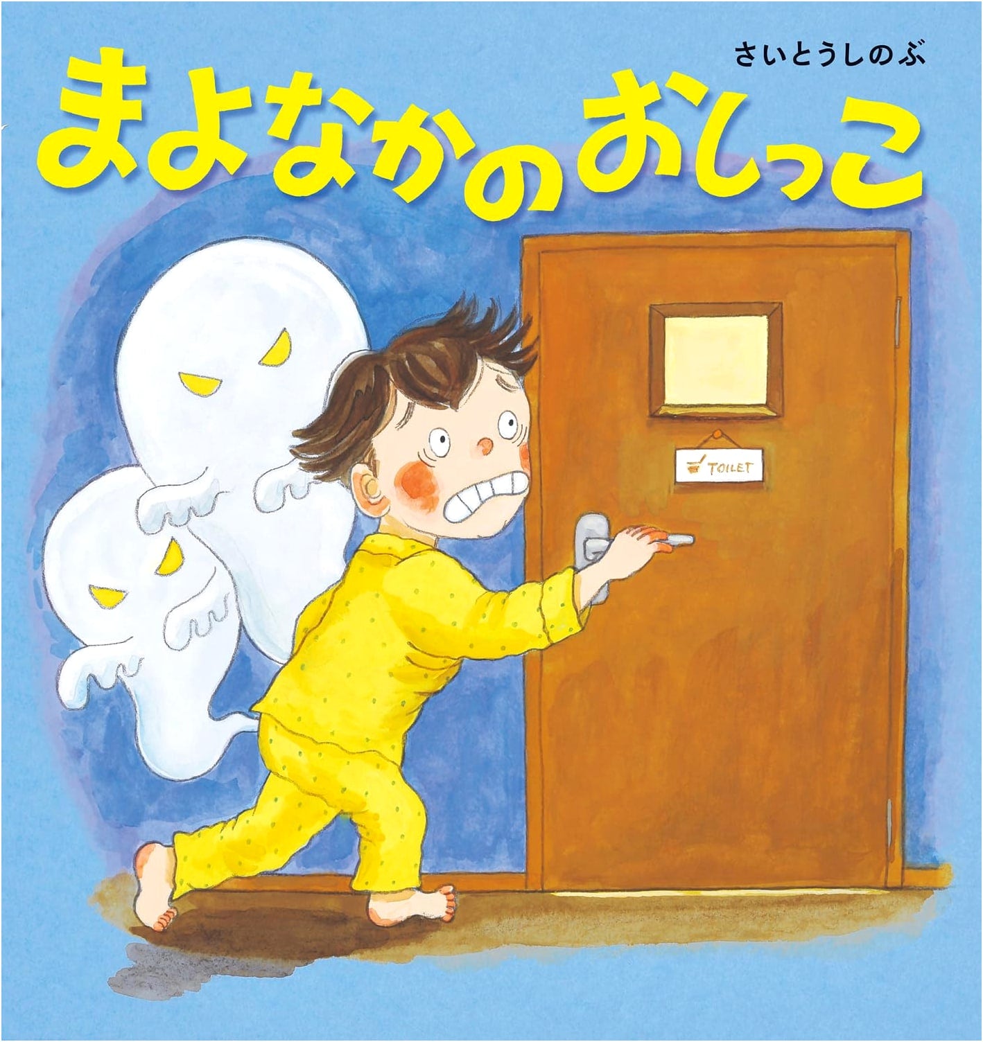 Midnight Pee by Shinobu Saito