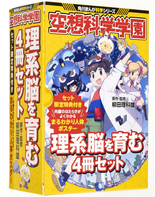 Fantasy Science Academy: Develop Your Scientific Mind - Kadokawa Manga Science Series (4-Book Set)