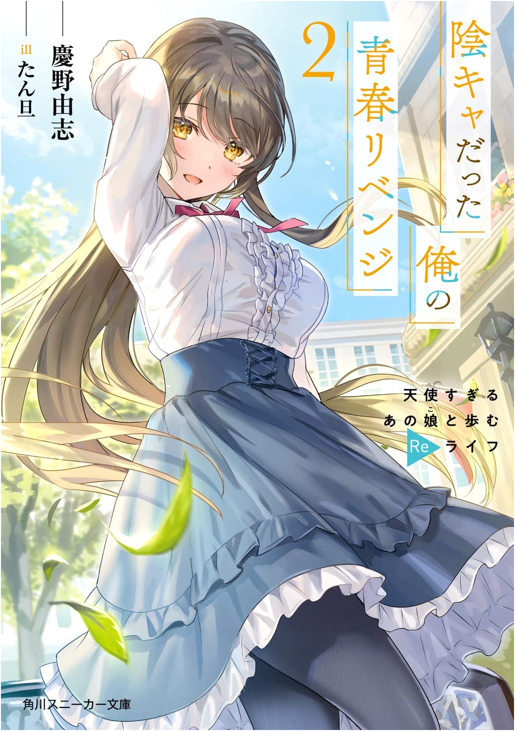 My Gloomy Youth's Revenge 2: A Re-Life with the Angelic Girl