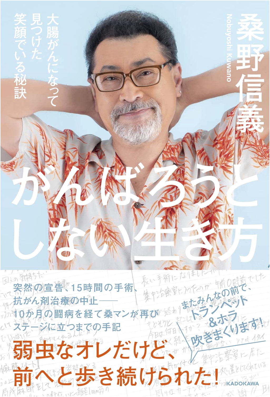 The Art of Not Trying Too Hard: Secrets to a Smiling Life After Colon Cancer