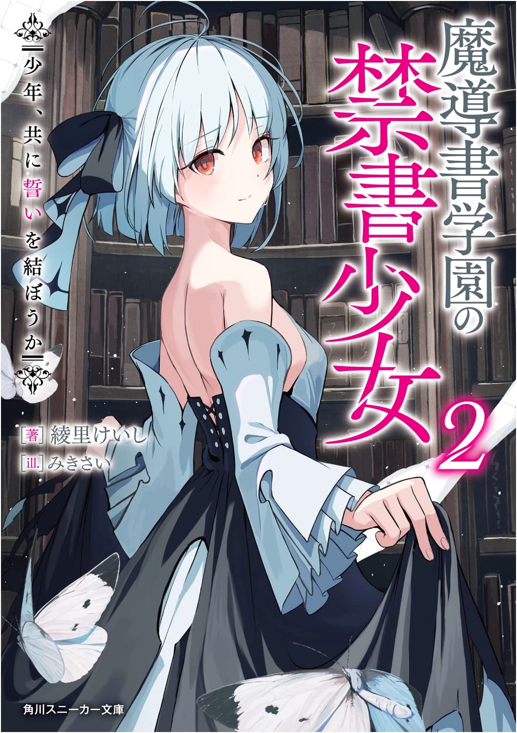 Grimoire Academy's Forbidden Girl 2: Boy, Shall We Make a Vow Together?