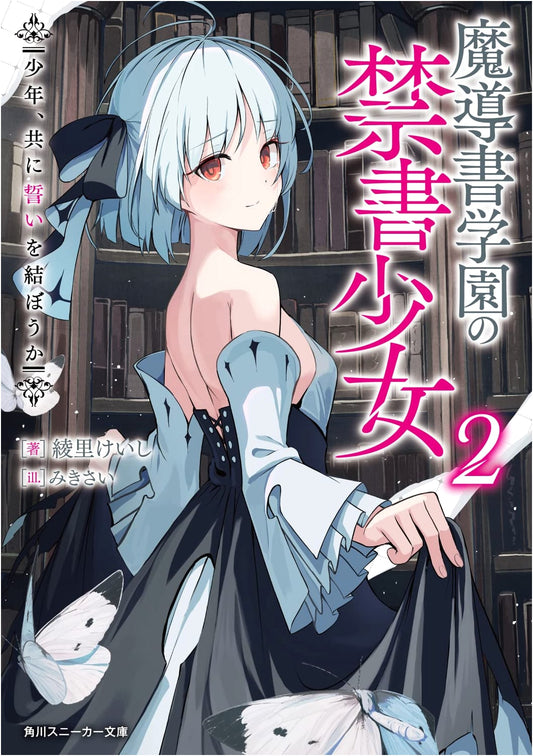 Grimoire Academy's Forbidden Girl 2: Boy, Shall We Make a Vow Together?