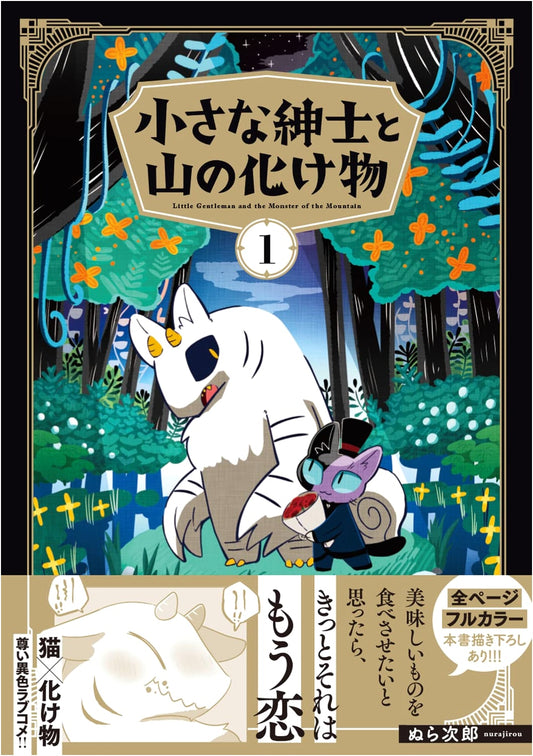 Little Gentleman and the Mountain Monster (1)