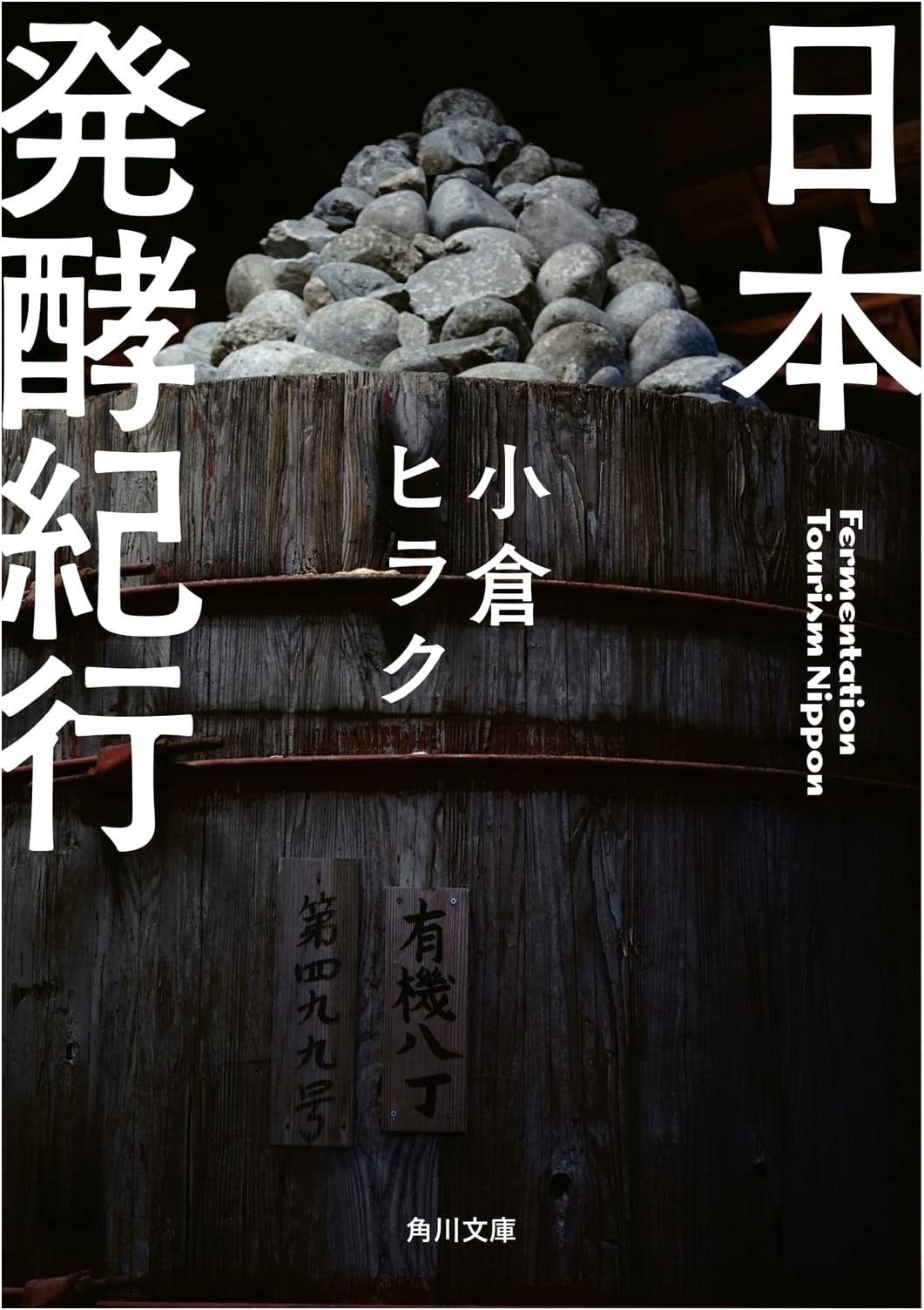 Fermentation Journey Through Japan (Kadokawa Bunko)