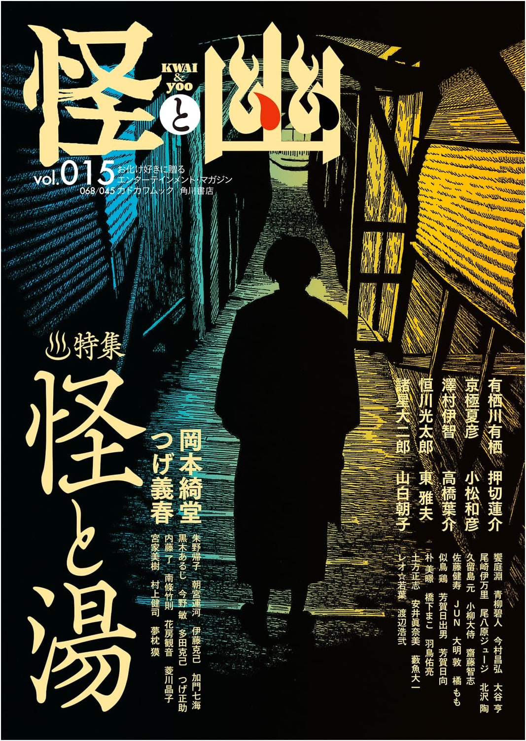Kai to Yu Vol. 015: January 2024 (KADOKAWA MOOK)