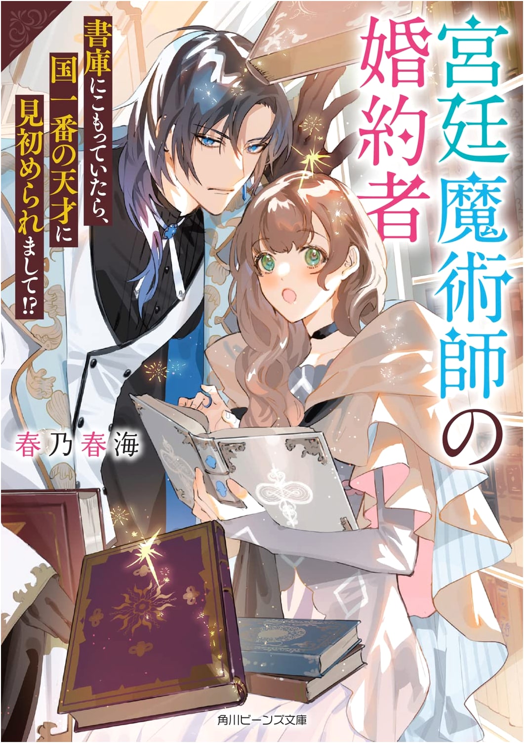The Court Magician's Fiancee: Discovered by the Nation's Genius in the Library?!