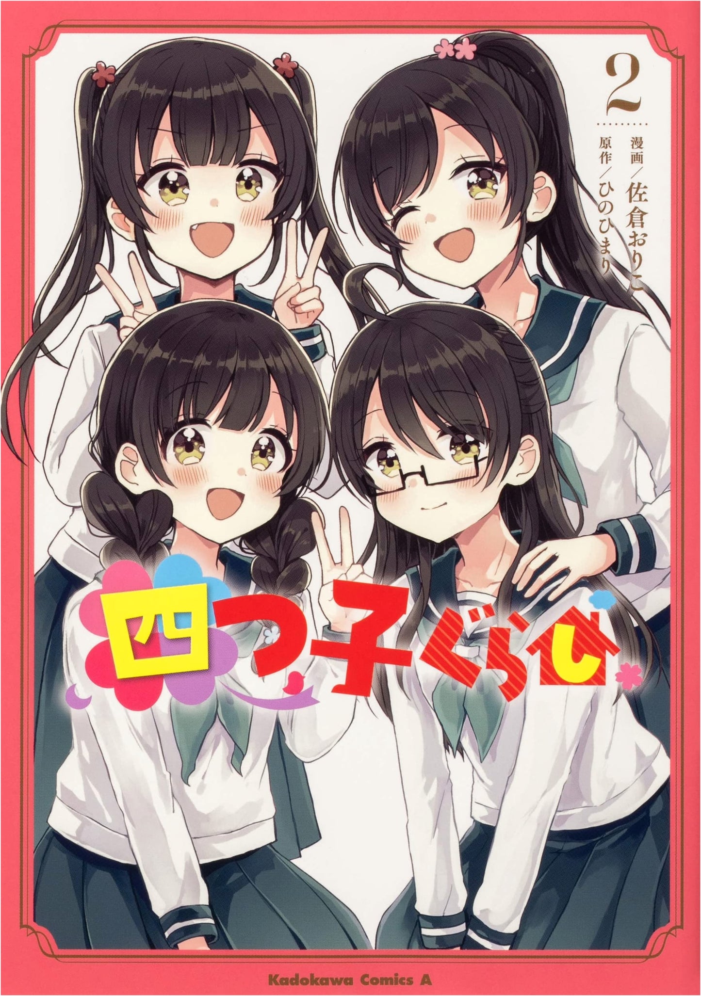 Yotsugo Gurashi Vol. 2 (Kadokawa Comics Ace)