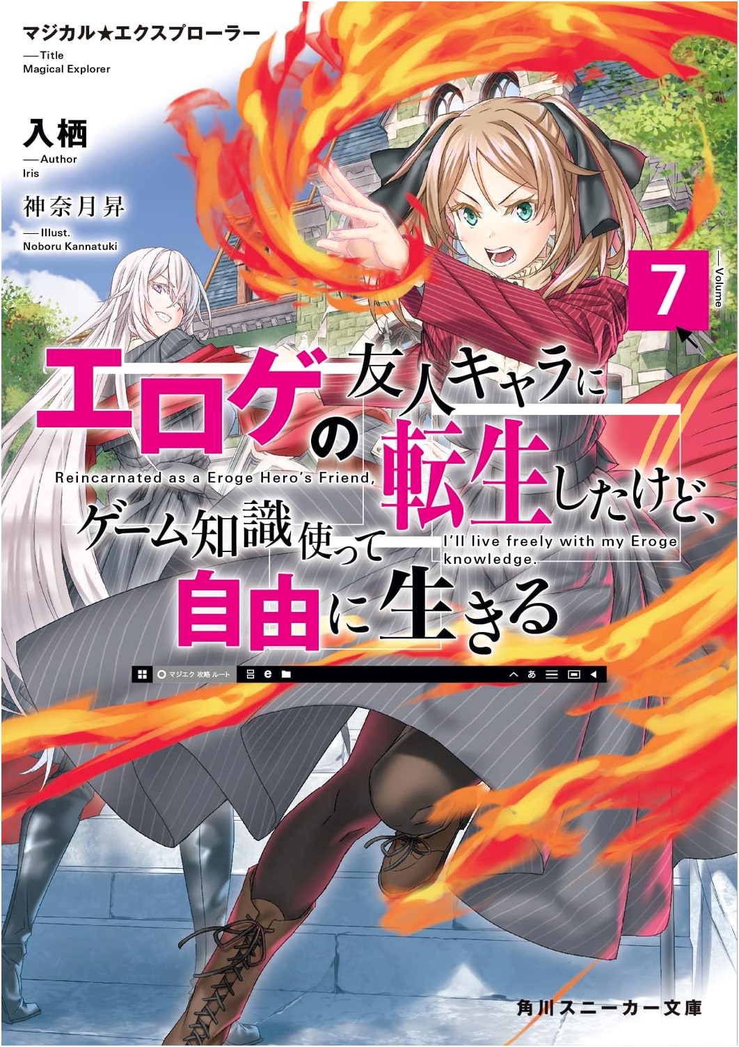 Magical Explorer: Reincarnated as a Friend Character in an Eroge, Vol. 7