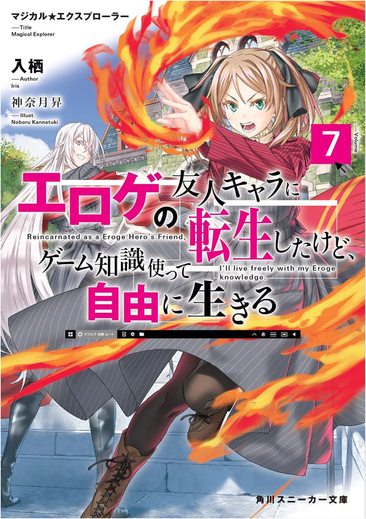 Magical Explorer: Reincarnated as a Friend Character in an Eroge, Vol. 7