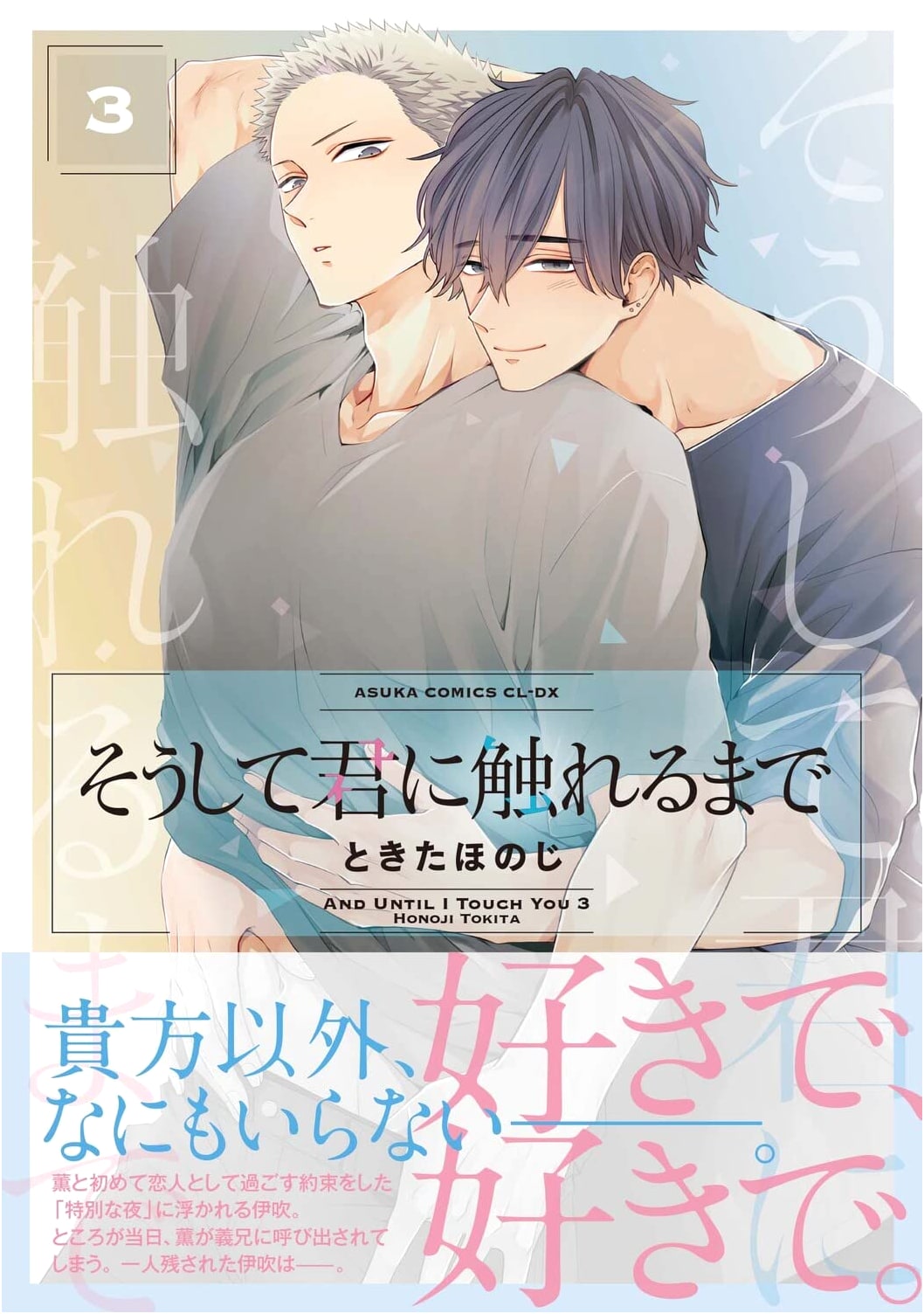 And So Until I Touch You, Vol. 3