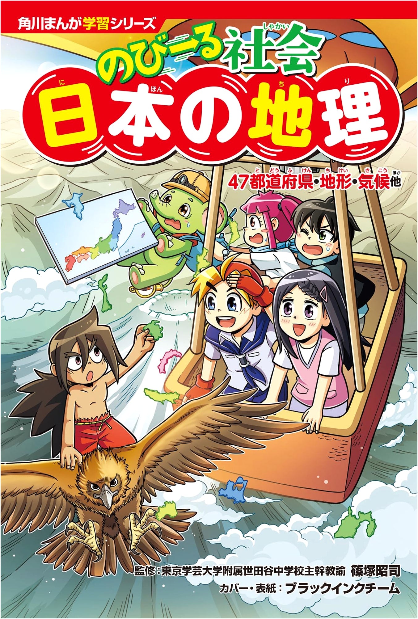 Kadokawa Manga: Learning About Japan's Geography - All 47 Prefectures