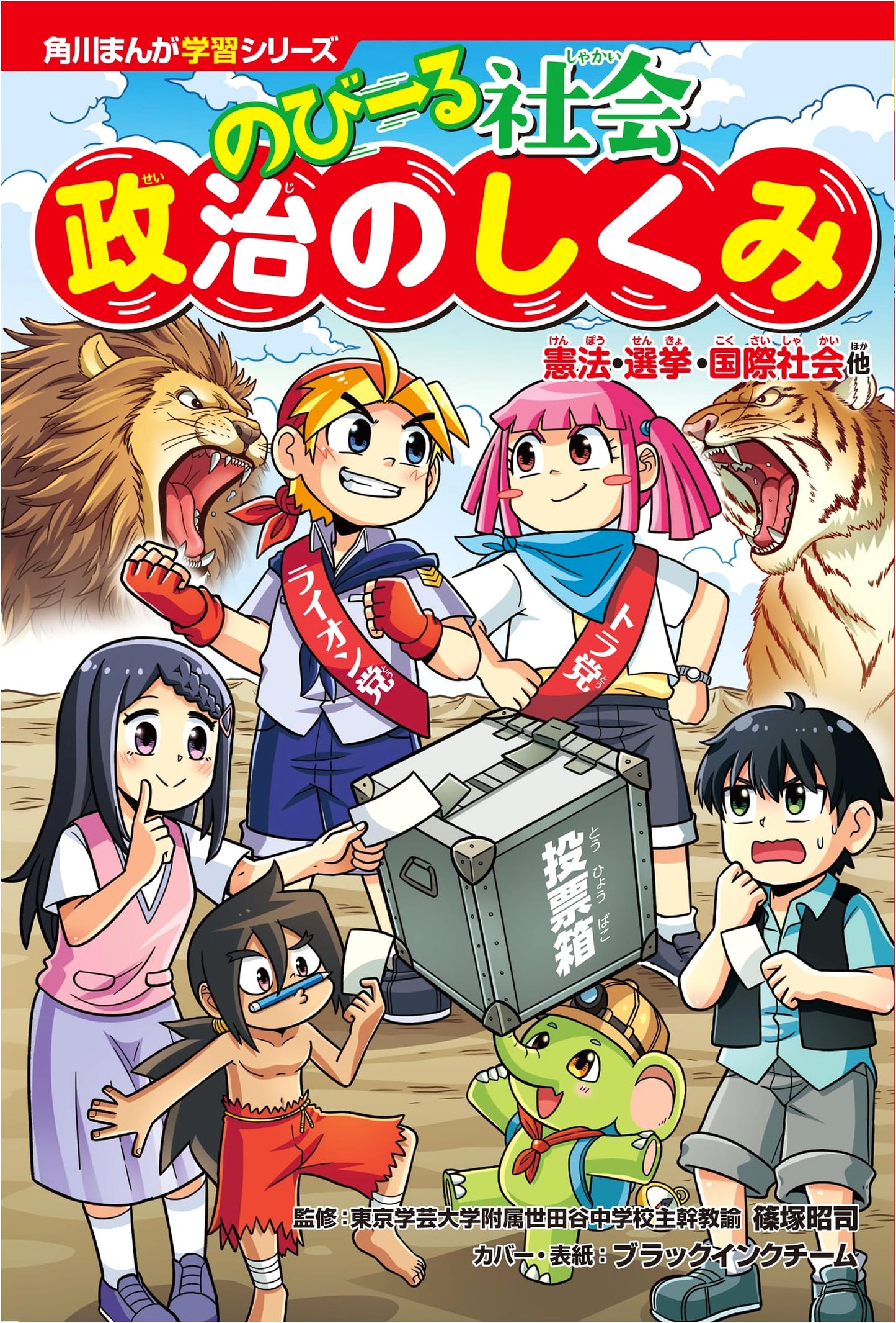 Kadokawa Manga Study Series: Understanding Society - Politics, Constitution, Elections