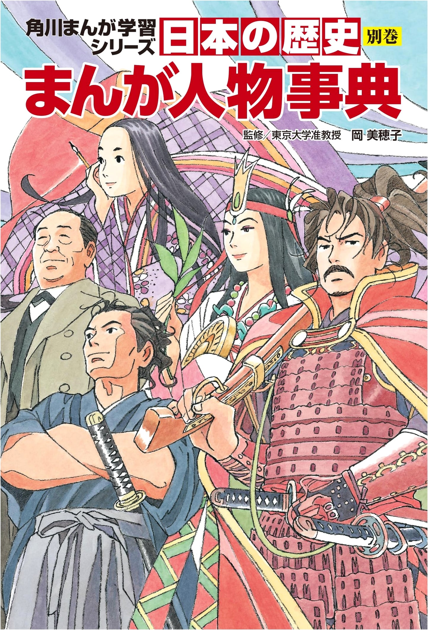 KADOKAWA Manga: A Biographical Dictionary of Japanese History