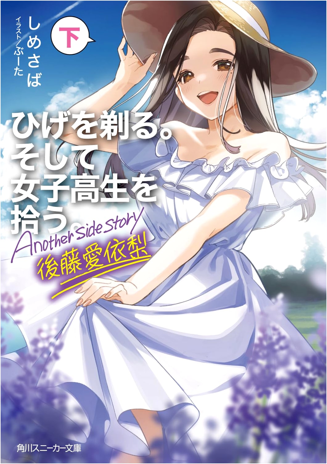 Higehiro: After Being Rejected, I Shaved and Picked Up a High School Girl. Another Side Story: Airi Gotou (Vol. 2)