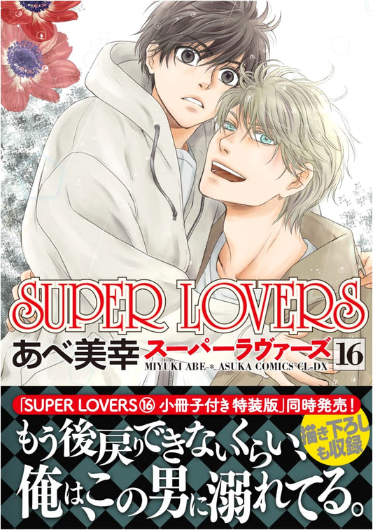 Super Lovers: Volume 16