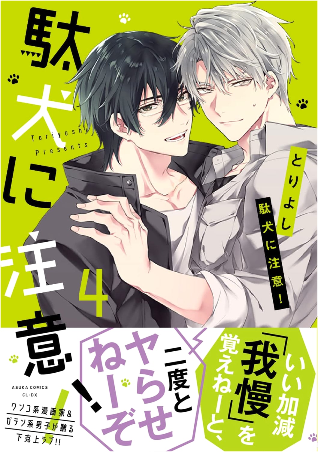 Beware of the Bad Dog! Vol. 4