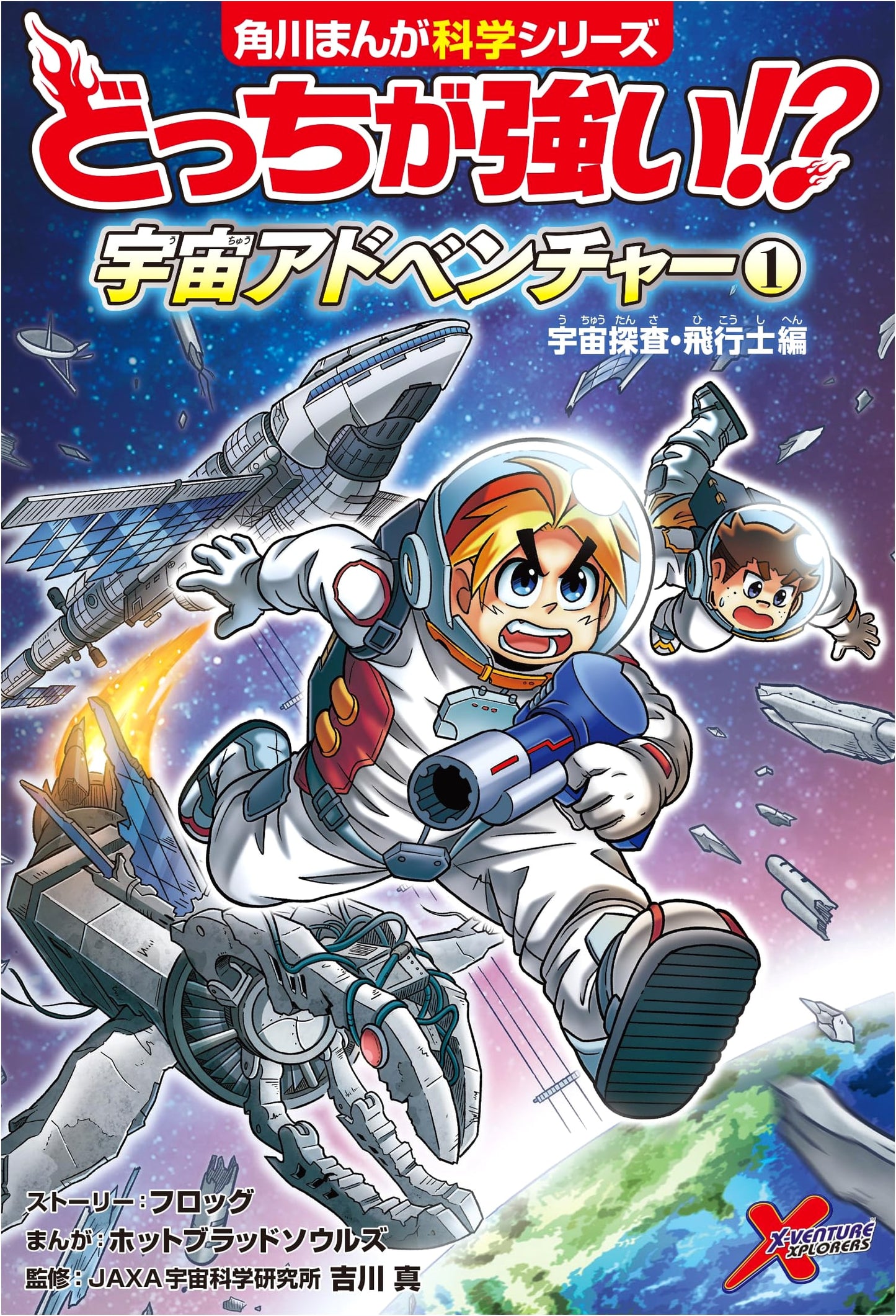 Which is Stronger!? Space Adventure (1): Space Exploration & Astronauts