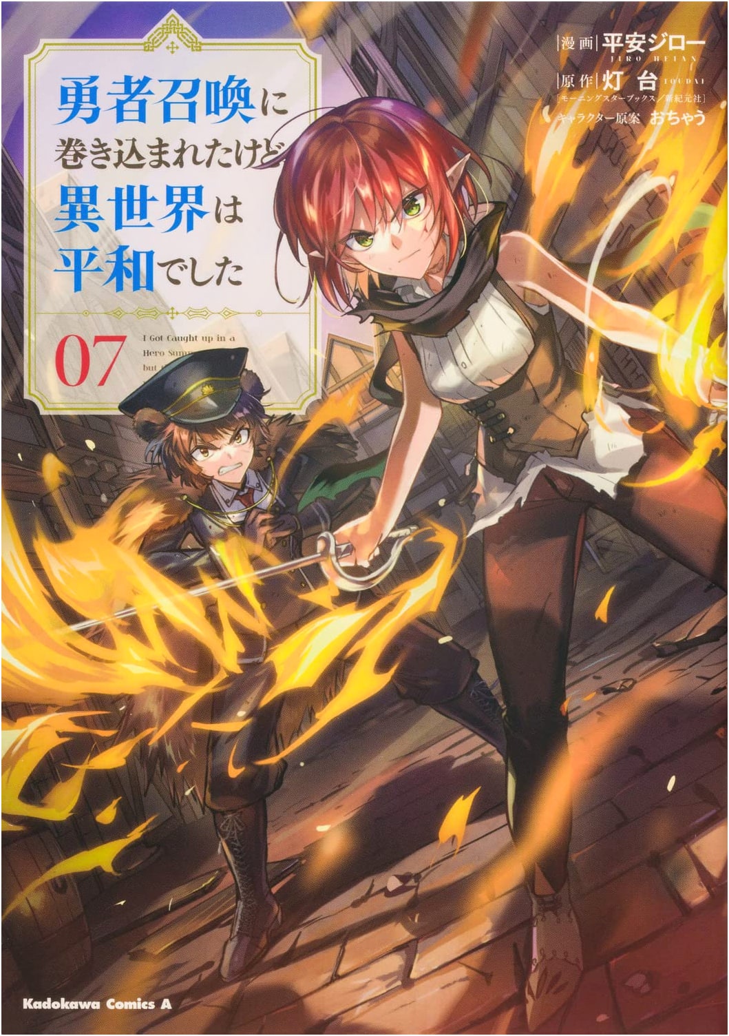 I Got Caught Up In a Hero Summoning, But the Other World Was Peaceful, Vol. 7