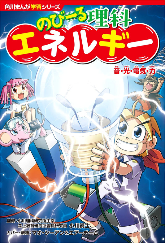 Doraemon's Science Manga: Energy, Sound, Light, Electricity, and Force