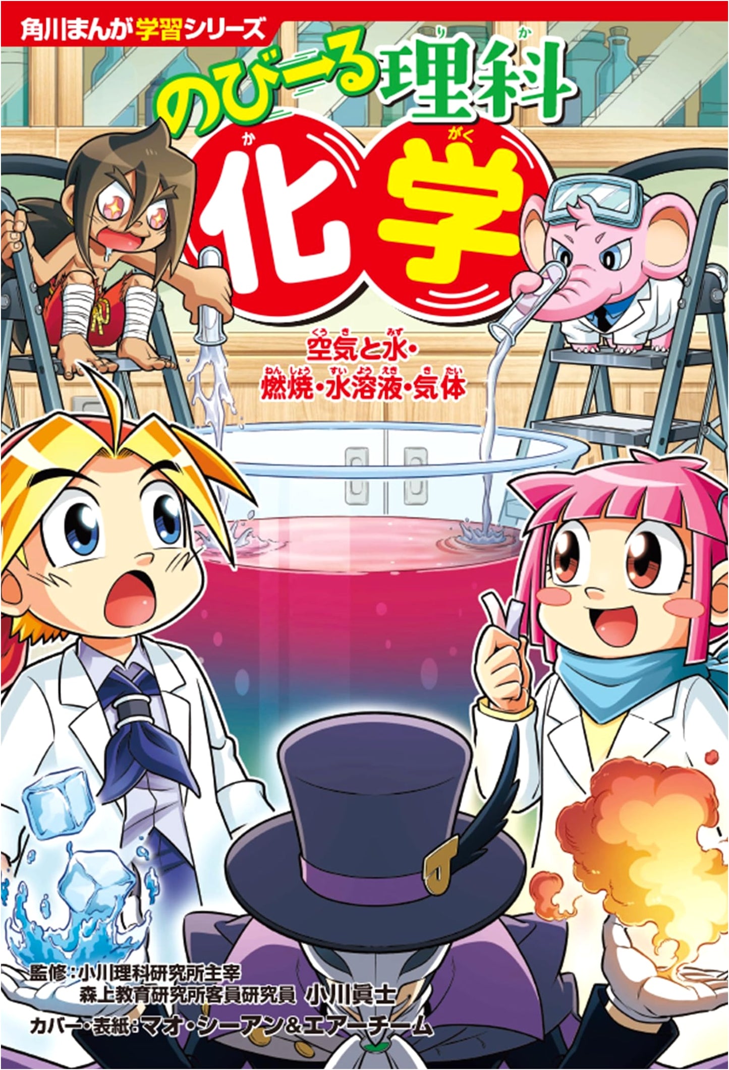 Kadokawa Manga Study Series: Chemistry - Air, Water, Combustion, Solutions, Gases
