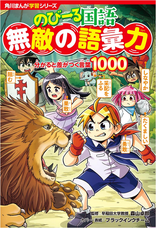 Kadokawa Manga Study Series: Nobiru Kokugo - 1000 Words to Supercharge Your Vocabulary