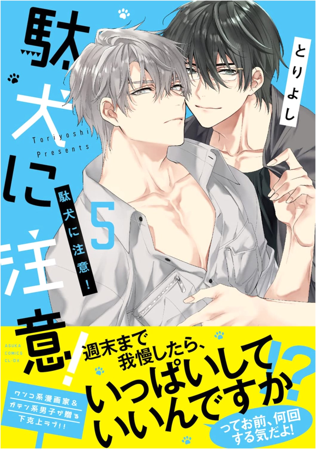 Beware of the Bad Dog! Vol. 5 (Asuka Comics CL-DX)