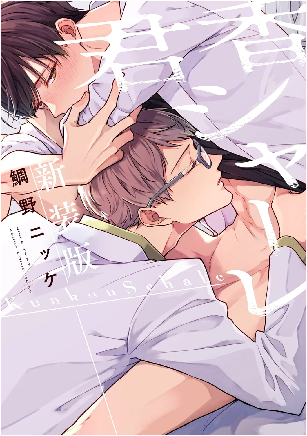 Kimika Share: New Edition - Asuka Comics CL-DX Manga