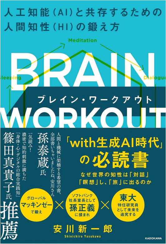 Brain Workout: Training Human Intelligence (HI) for Coexistence with AI