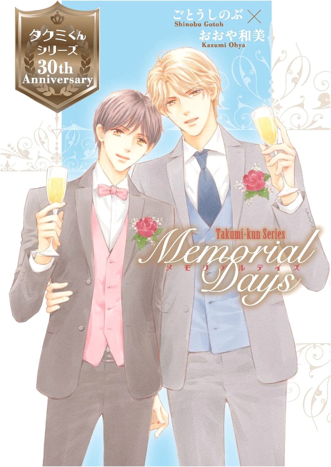 Takumi-kun Series: 30th Anniversary Fanbook Memorial Days by Kazumi Ohya