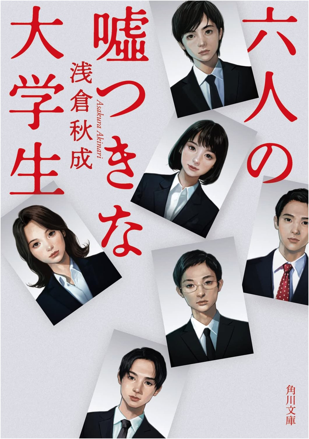 Six Untrue College Students by Akinari Asakura