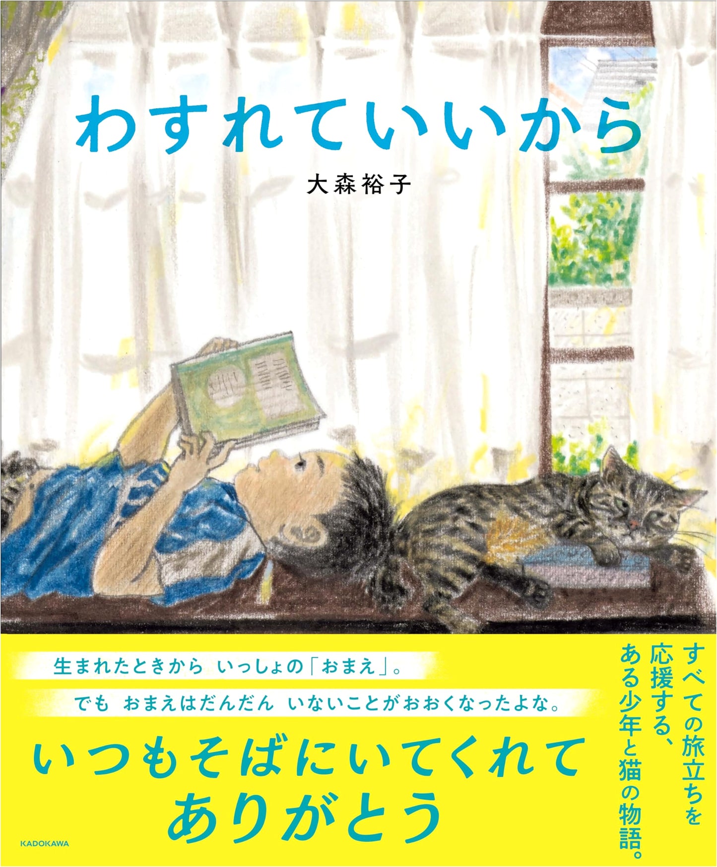 Forget Me, Please by Yuko Omori