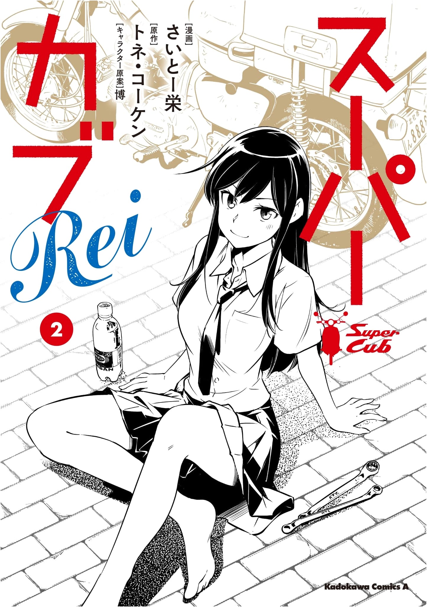 Super Cub Rei, Vol. 2