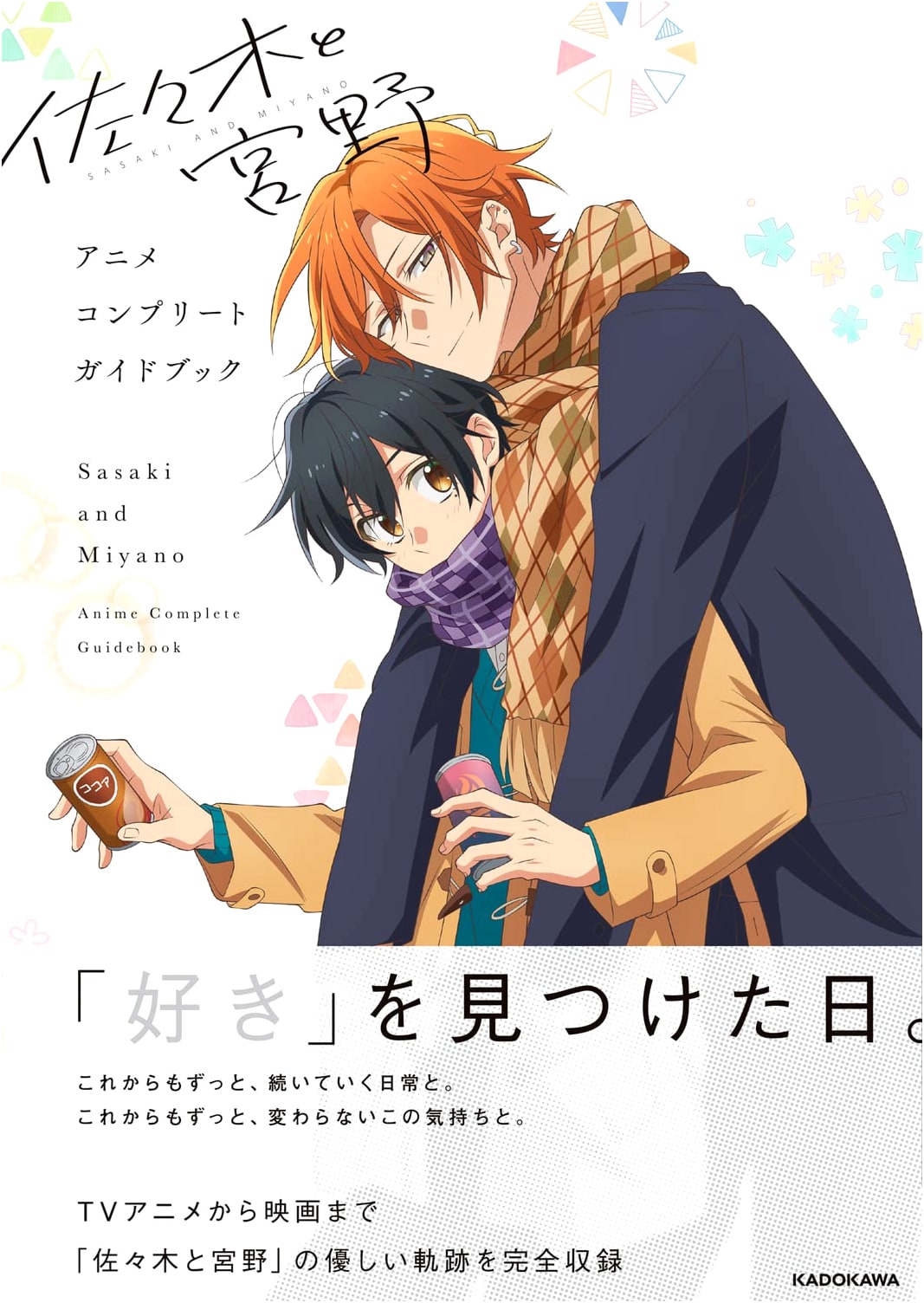 Sasaki and Miyano: Anime Complete Guidebook