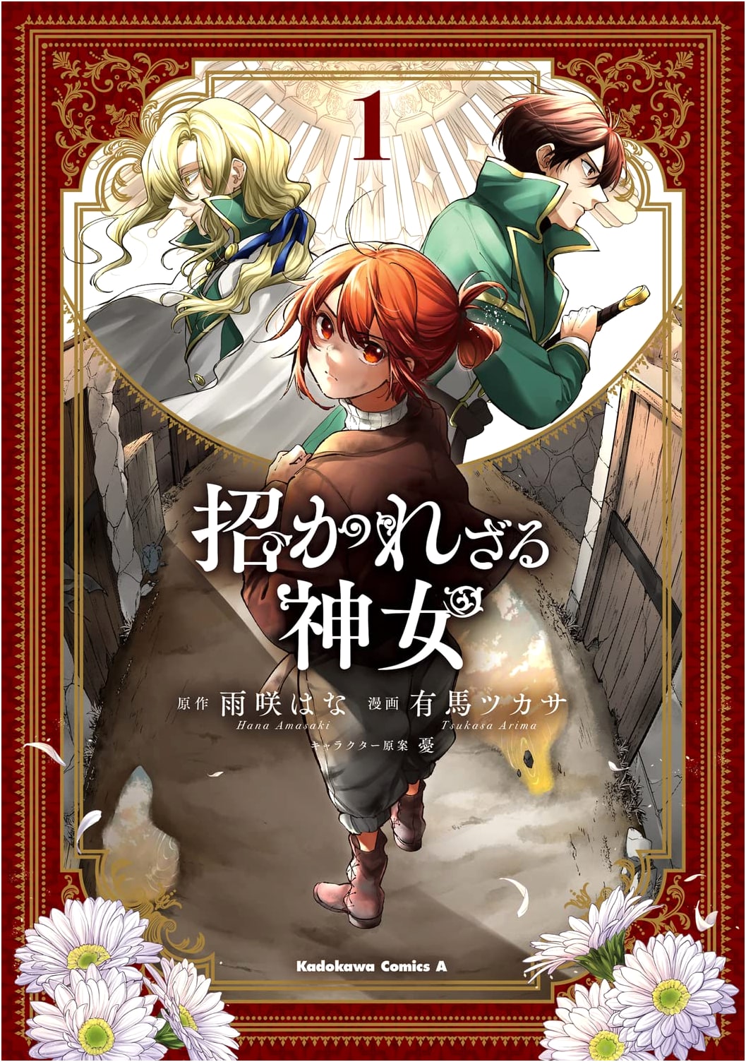 The Uninvited Goddess, Vol. 1