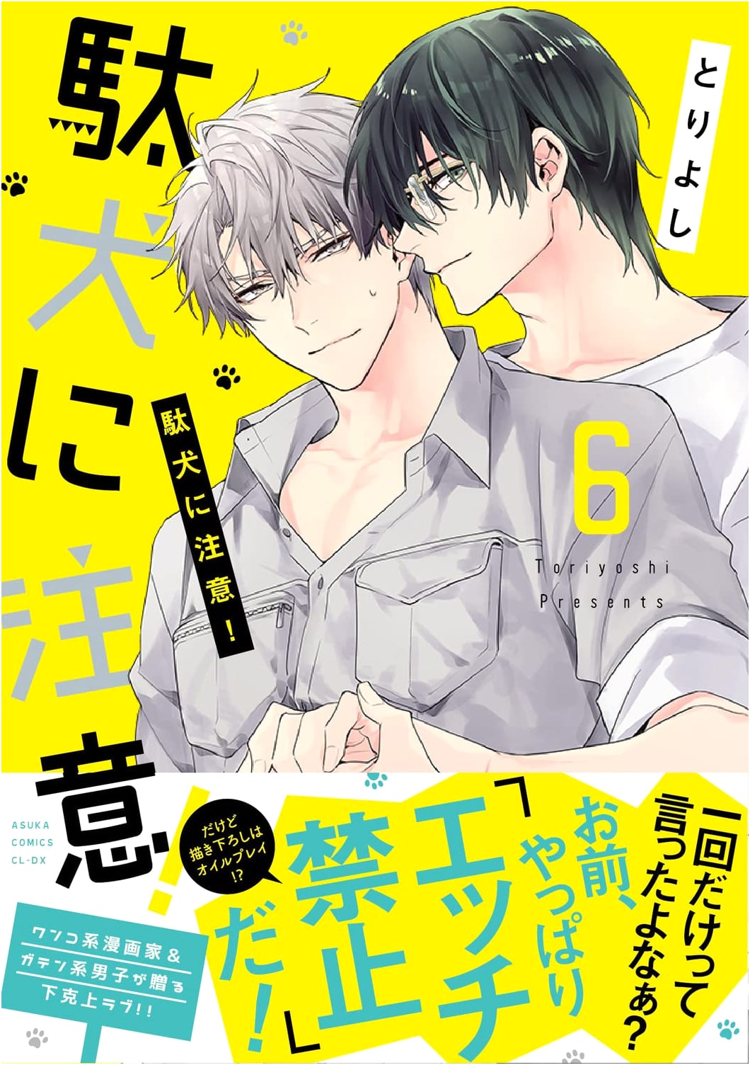 Beware of the Dog! Vol. 6 (Asuka Comics CL-DX)