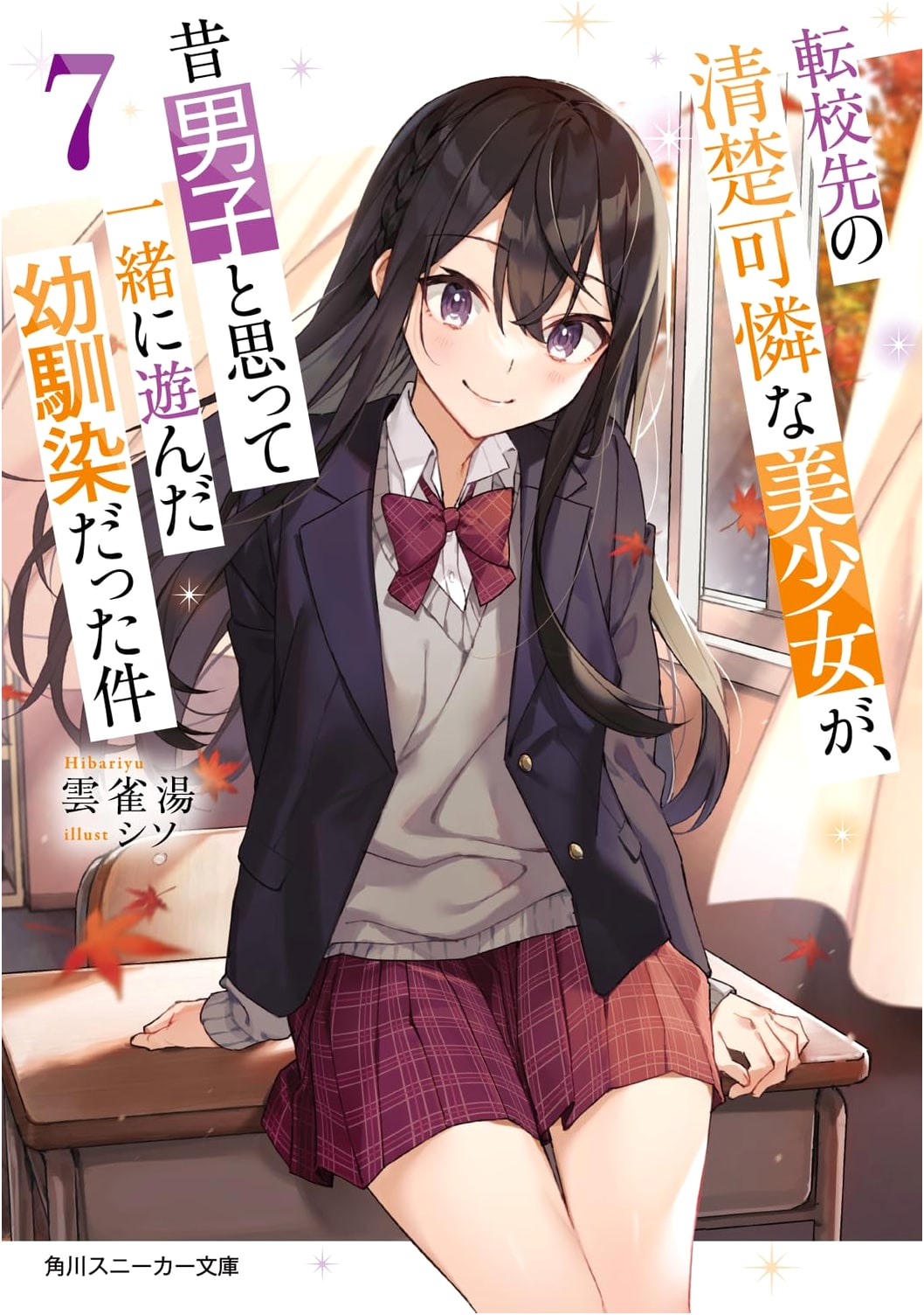 The Pure & Lovely Transfer Student I Thought Was a Boy Is My Childhood Friend Vol. 7
