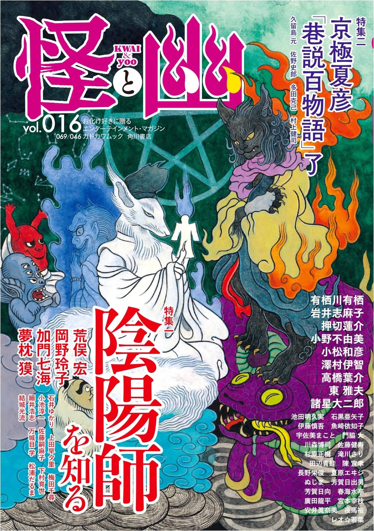 Kai to Yu Vol. 016: May 2024 (Kadokawa Mook)
