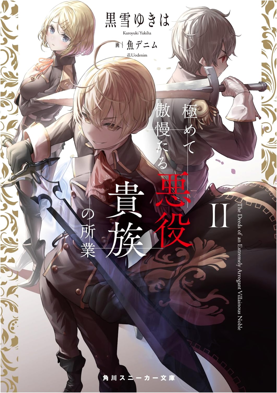 The Actions of an Extremely Arrogant Villain Noble II (Kadokawa Sneaker Bunko)