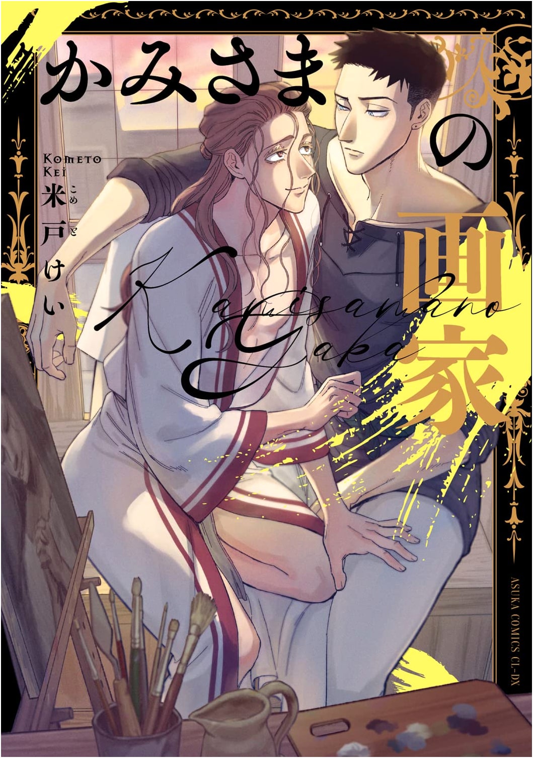 Kami-sama's Painter (Asuka Comics CL-DX)