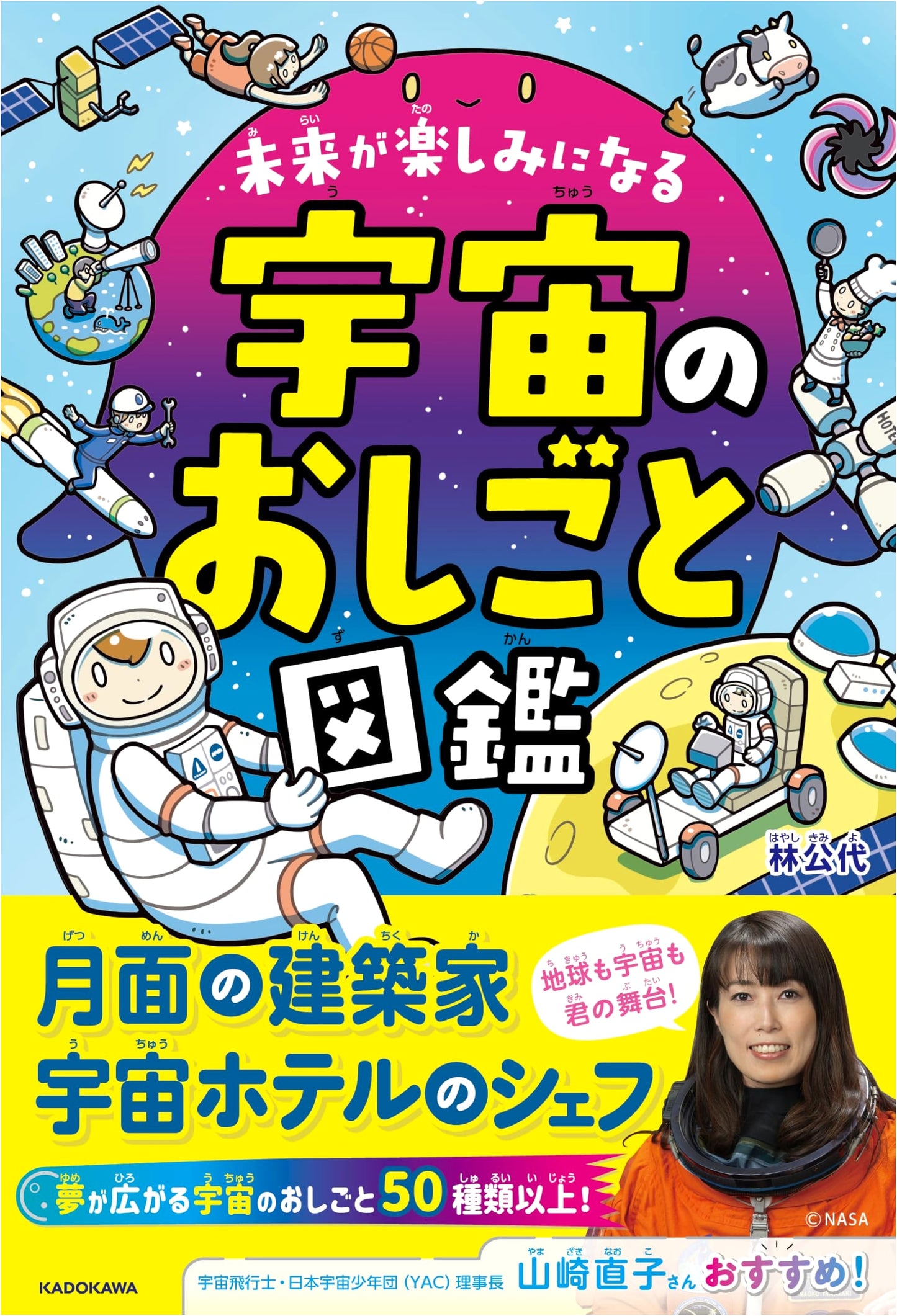 Cosmic Career Guide: Exciting Futures in Space