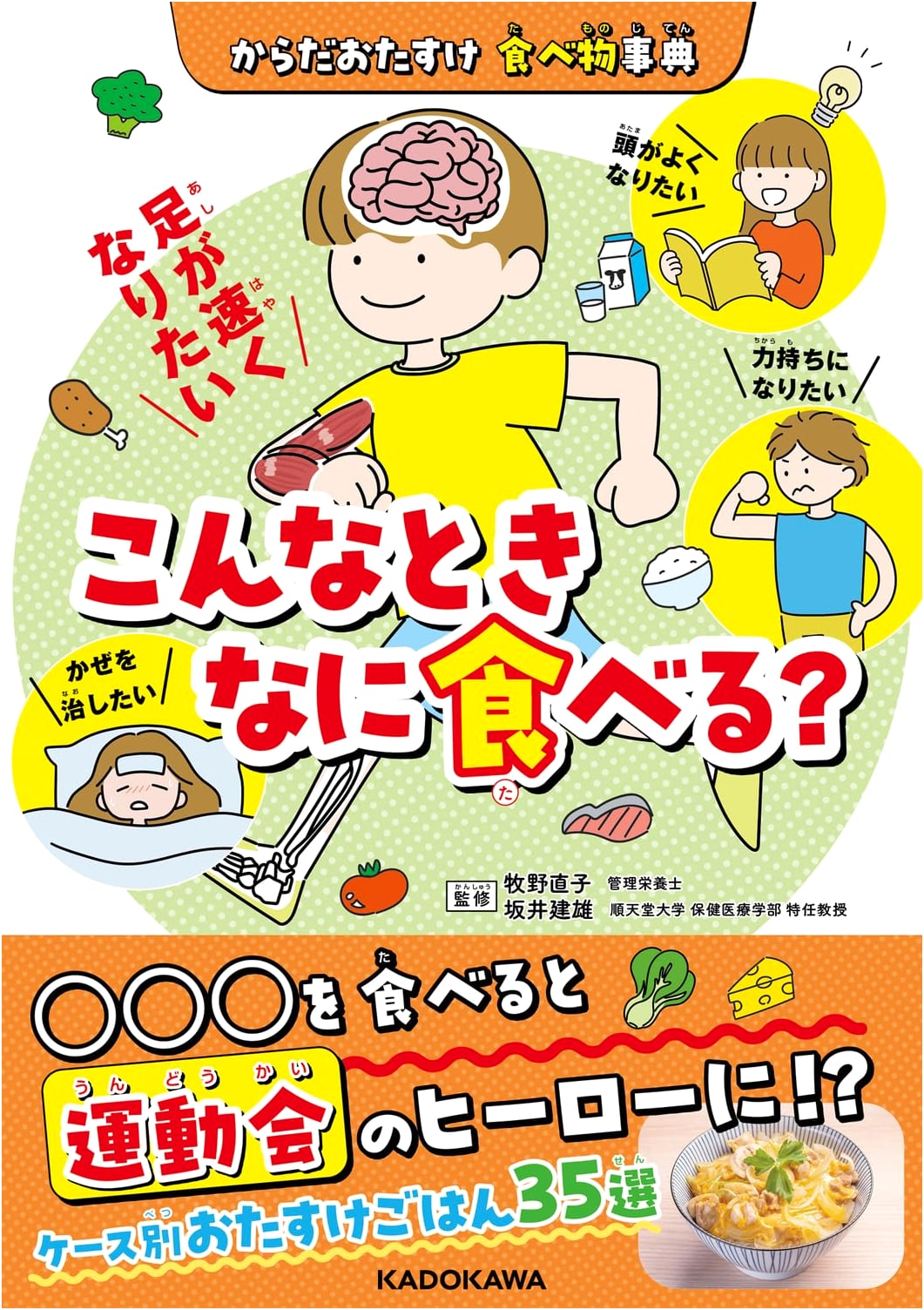 Body Helper Food Encyclopedia: What to Eat When You Feel This Way?