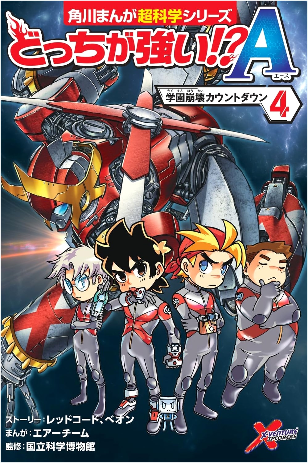 Docchi ga Tsuyoi!? A, Vol. 4: School Collapse Countdown (Kadokawa Manga Science Series)