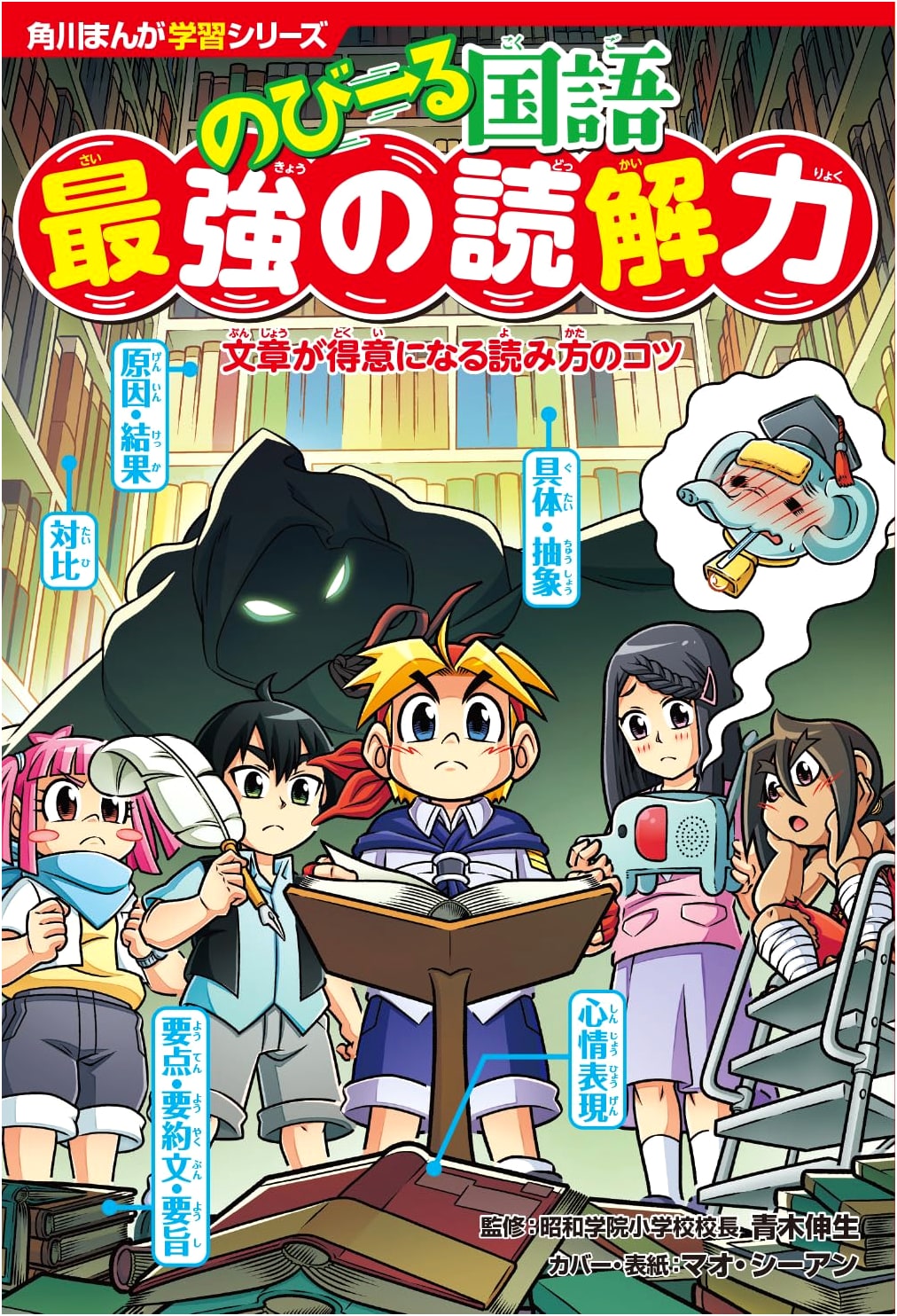 Kadokawa Manga: Mastering Reading Comprehension - Reading Tips for Essay Writing