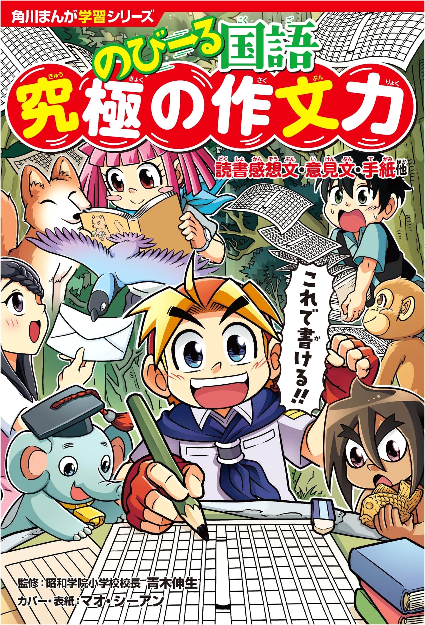 Nobiru Kokugo: Ultimate Composition Skills - Reading Reports, Opinion Pieces, Letters