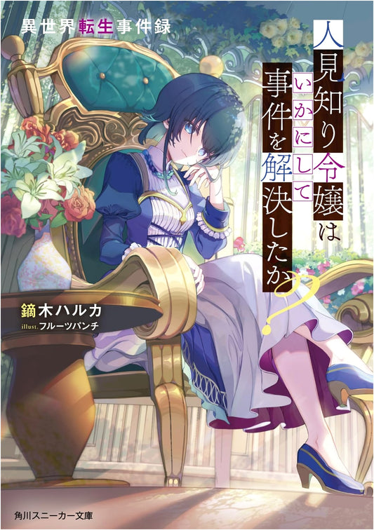 Isekai Reincarnation Case Files: How the Shy Lady Solved the Mystery?