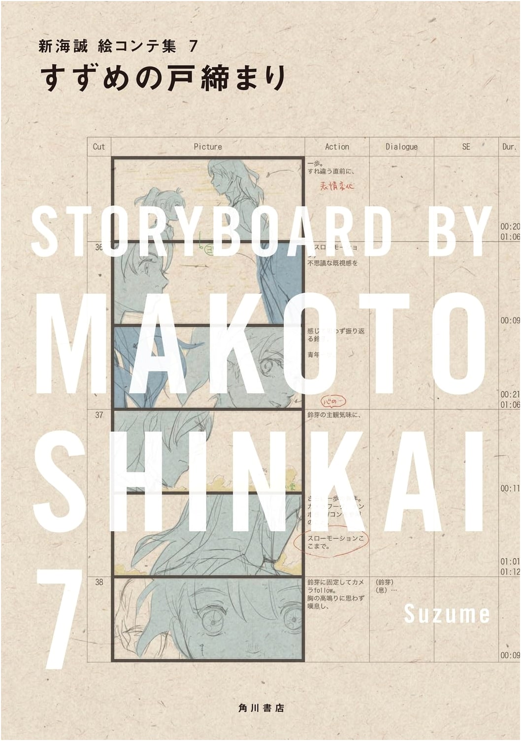 Suzume's Locking-Up: Makoto Shinkai Storyboard Collection 7