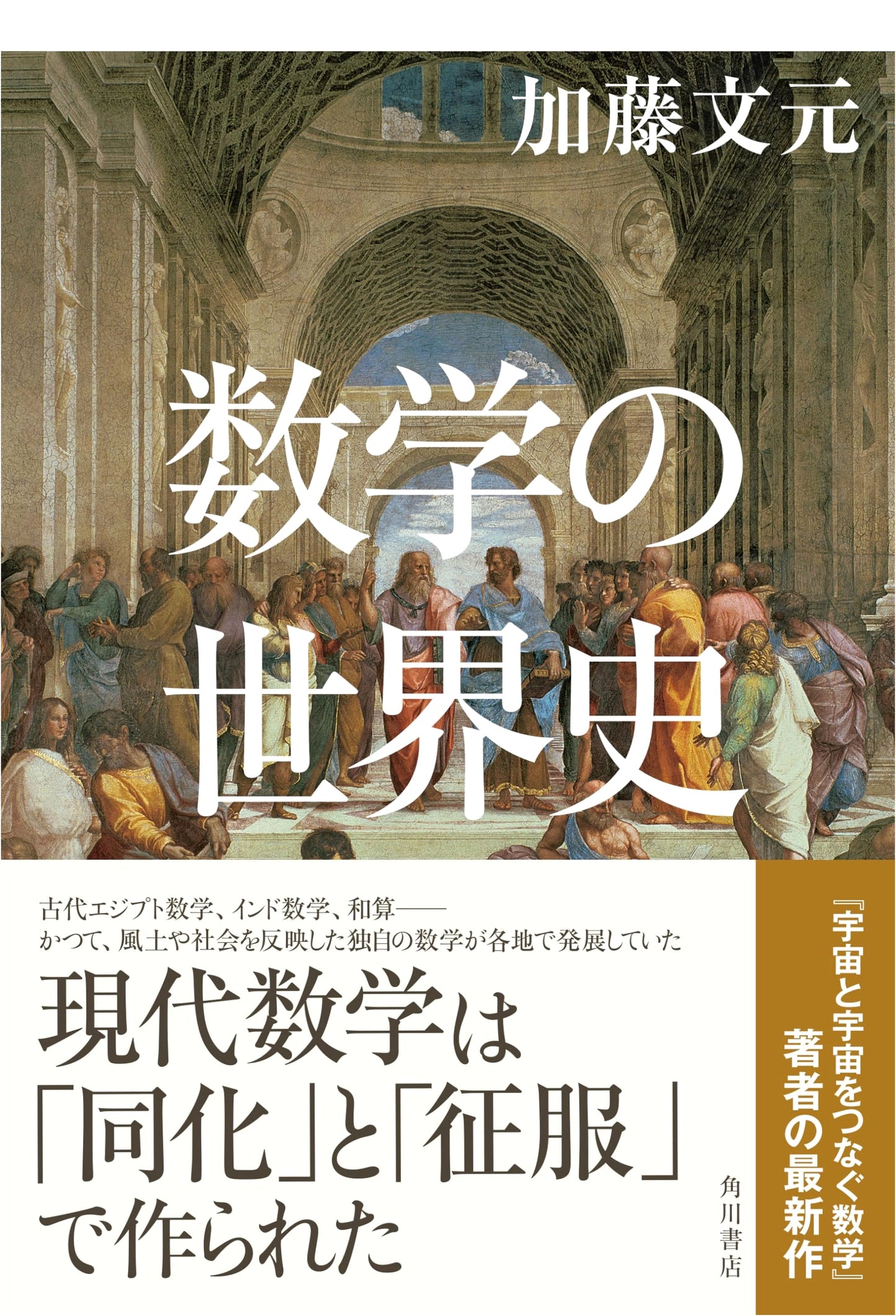 A World History of Mathematics