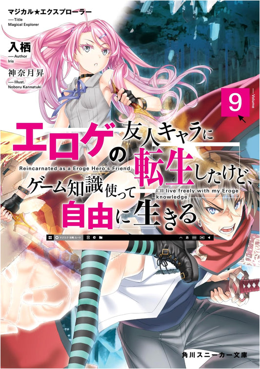 Magical Explorer: Reincarnated as an Eroge Friend Character, Vol. 9