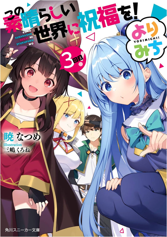 Konosuba! God's Blessing on This Wonderful World! Detours 3